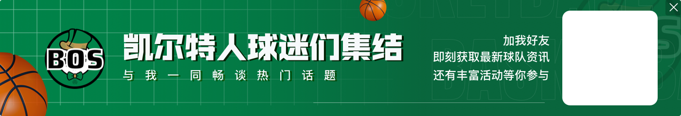 传承☘️塔图姆怀抱总冠军奖杯 和16年前夺冠功臣雷