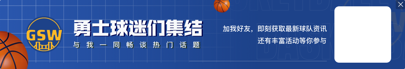 赛前没白练！库里踩着中圈大Logo轰进三分！